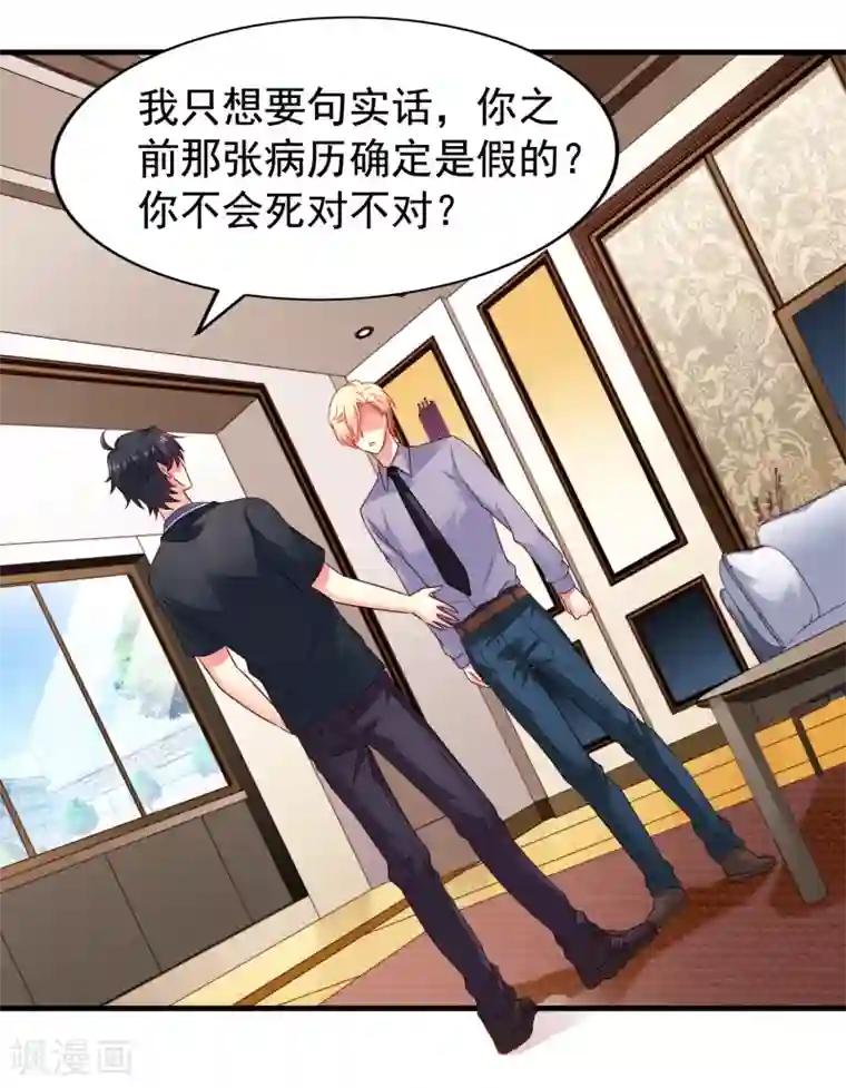 谋心游戏第81话 聂氏开屏十八式