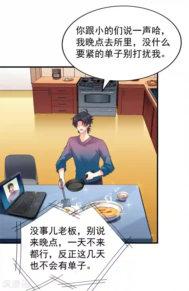 谋心游戏第81话 聂氏开屏十八式