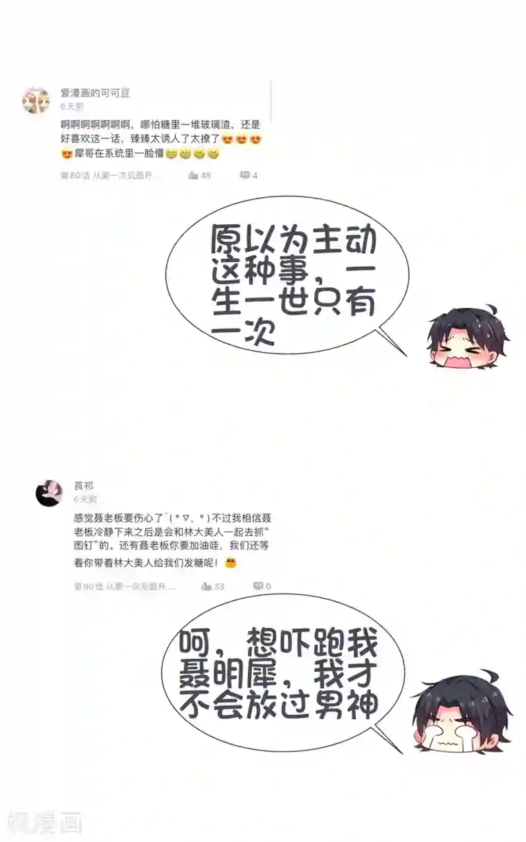 谋心游戏第81话 聂氏开屏十八式