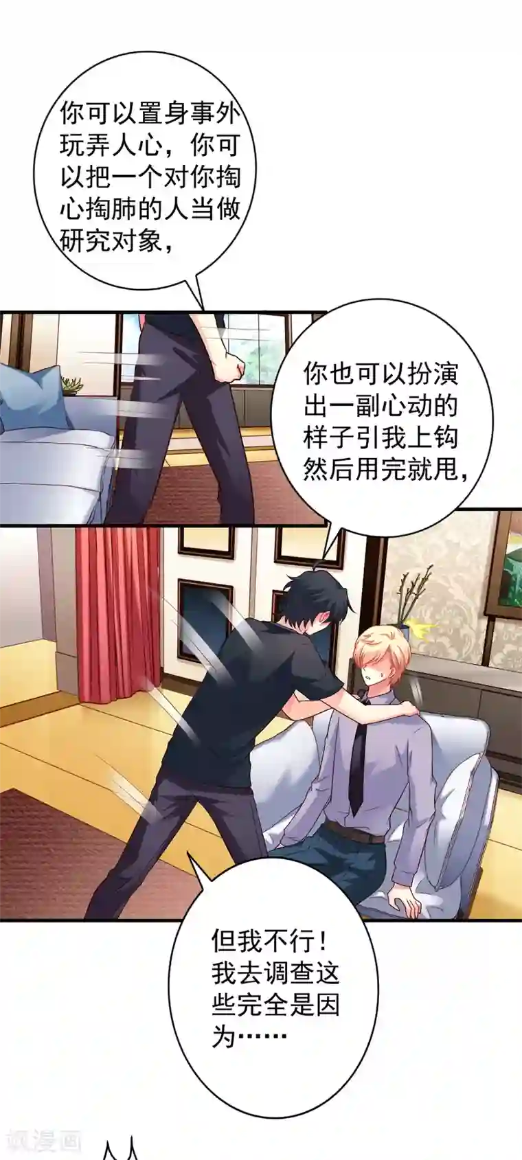 谋心游戏第81话 聂氏开屏十八式