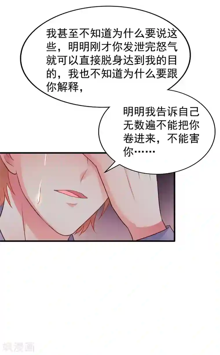 谋心游戏第81话 聂氏开屏十八式