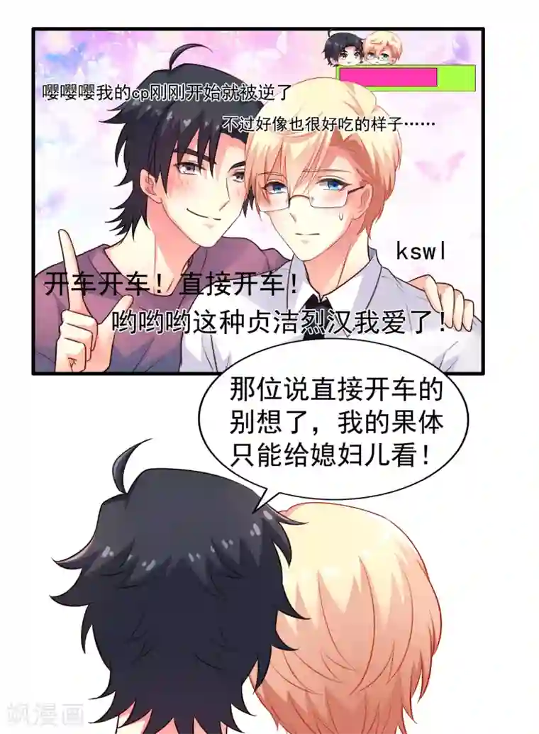 谋心游戏第82话 生儿生女都一样