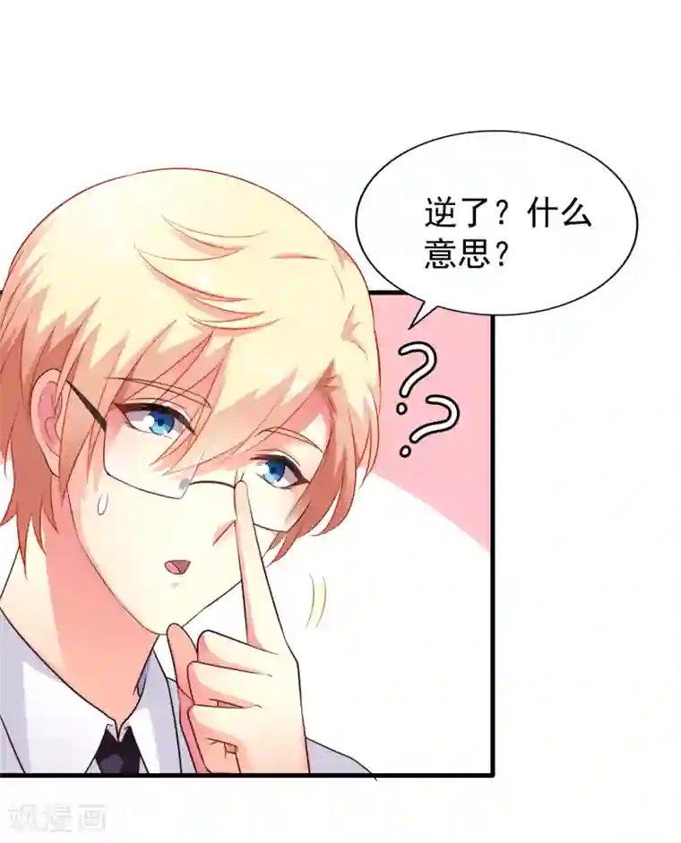 谋心游戏第82话 生儿生女都一样