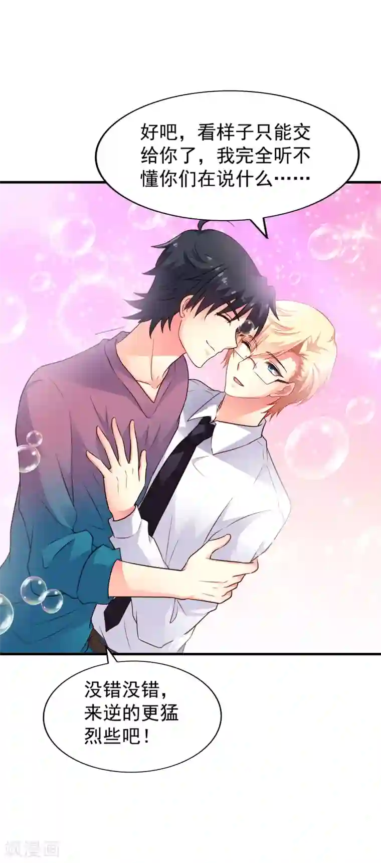 谋心游戏第82话 生儿生女都一样