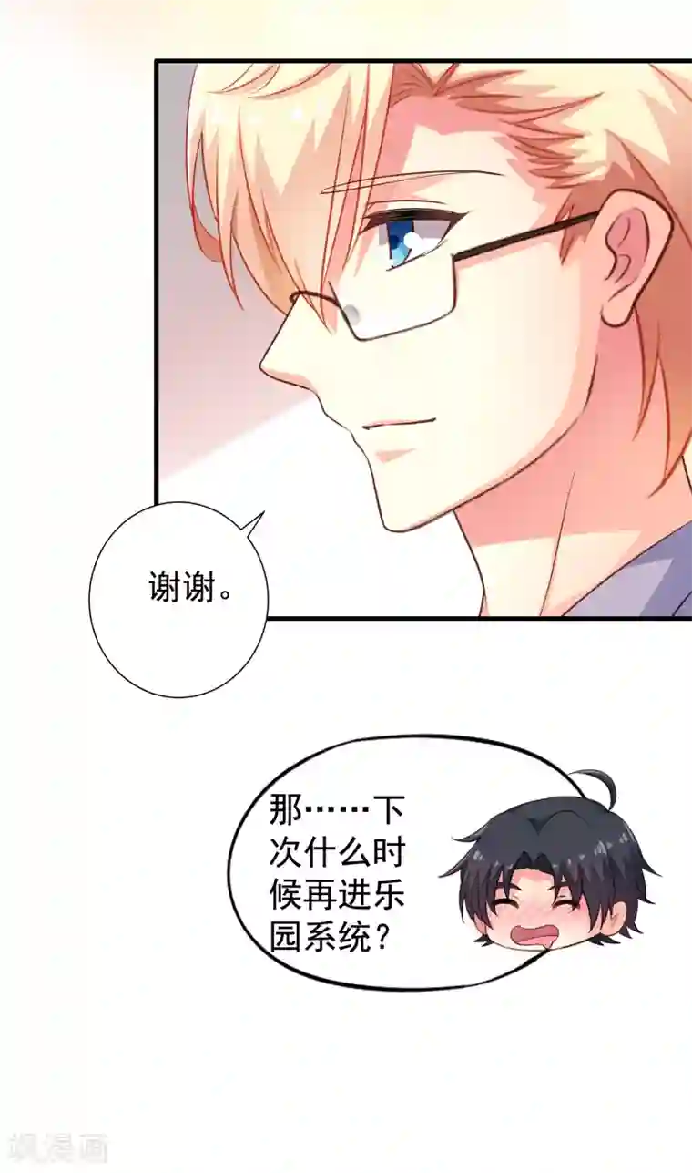 谋心游戏第82话 生儿生女都一样