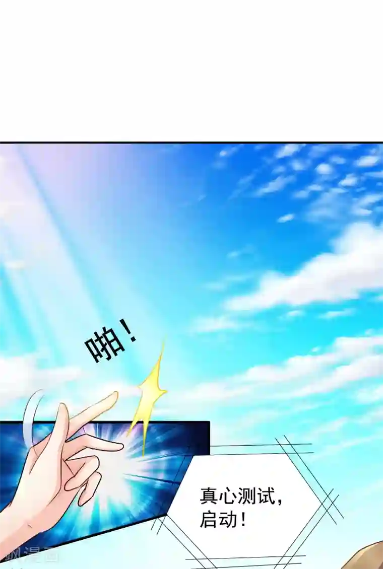 谋心游戏第82话 生儿生女都一样