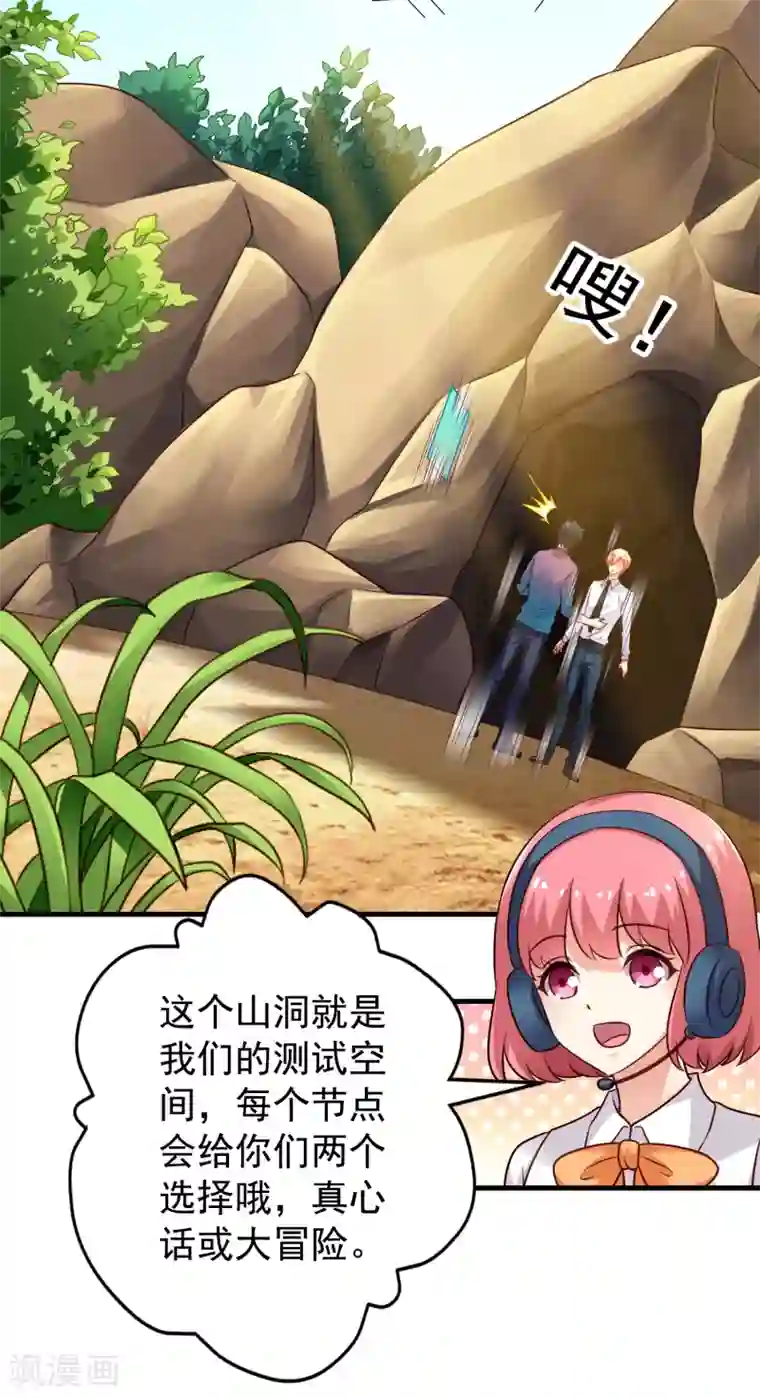 谋心游戏第82话 生儿生女都一样