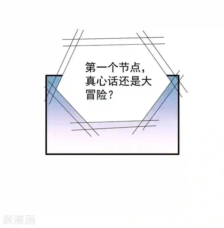 谋心游戏第82话 生儿生女都一样