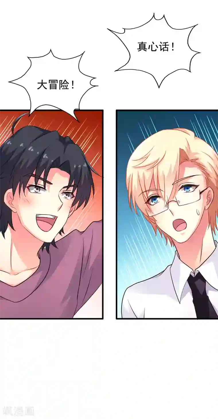 谋心游戏第82话 生儿生女都一样