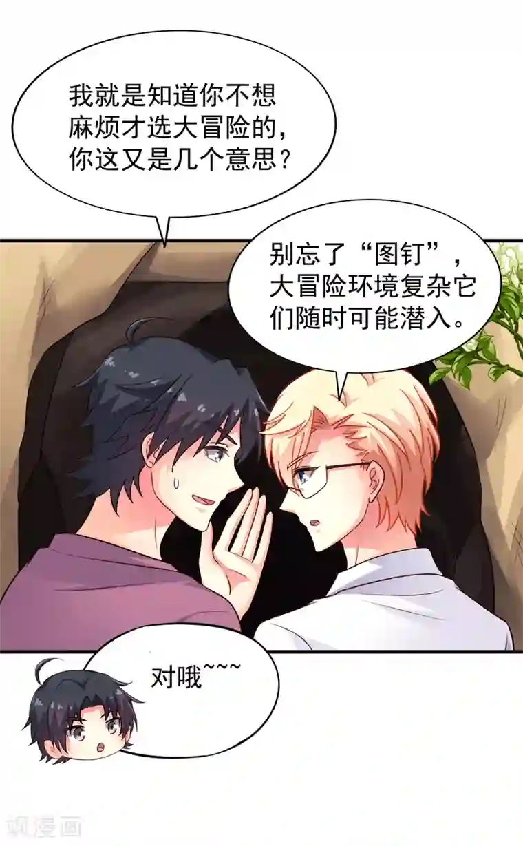 谋心游戏第82话 生儿生女都一样