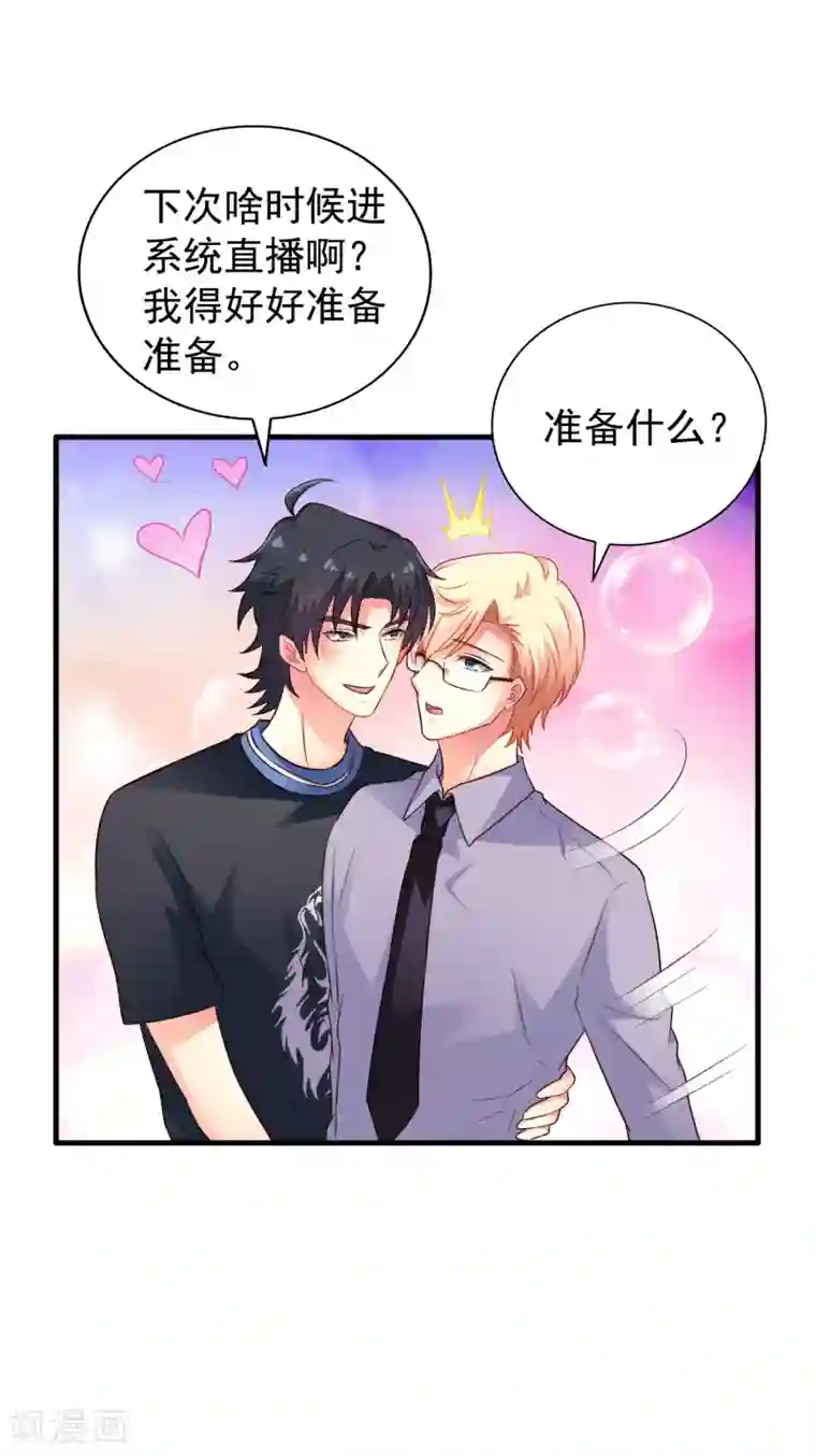 谋心游戏第82话 生儿生女都一样