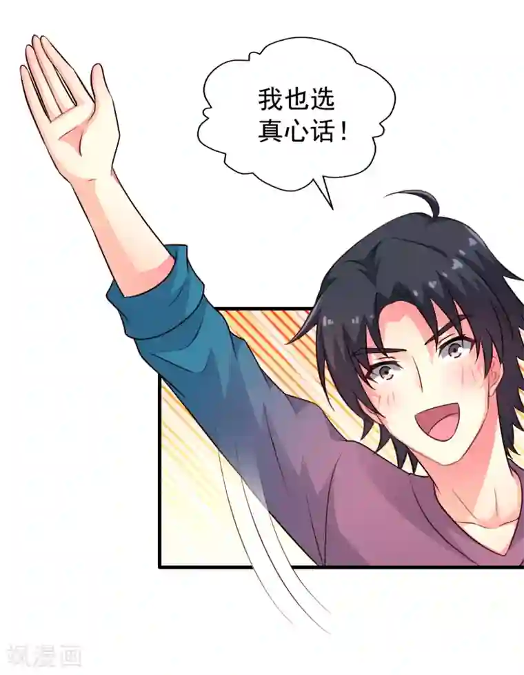 谋心游戏第82话 生儿生女都一样