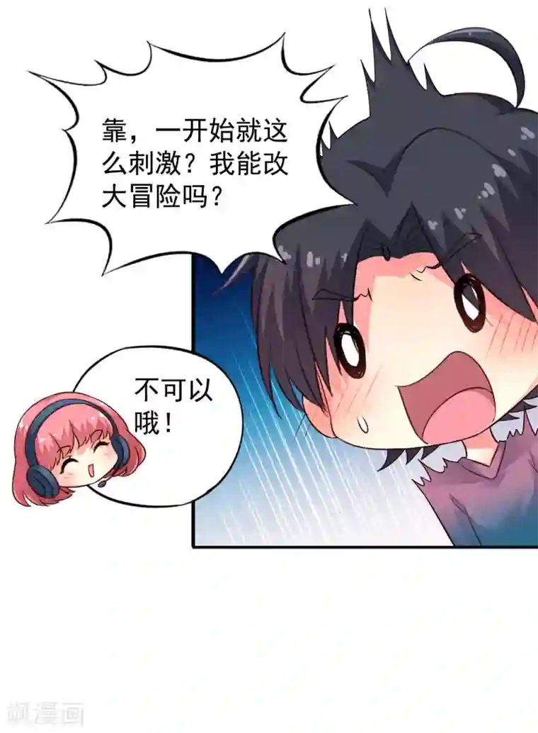 谋心游戏第82话 生儿生女都一样