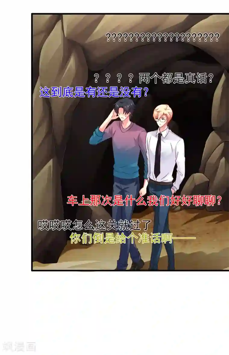 谋心游戏第82话 生儿生女都一样