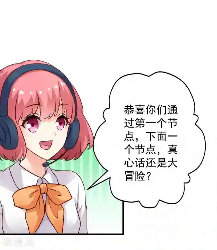 谋心游戏第82话 生儿生女都一样