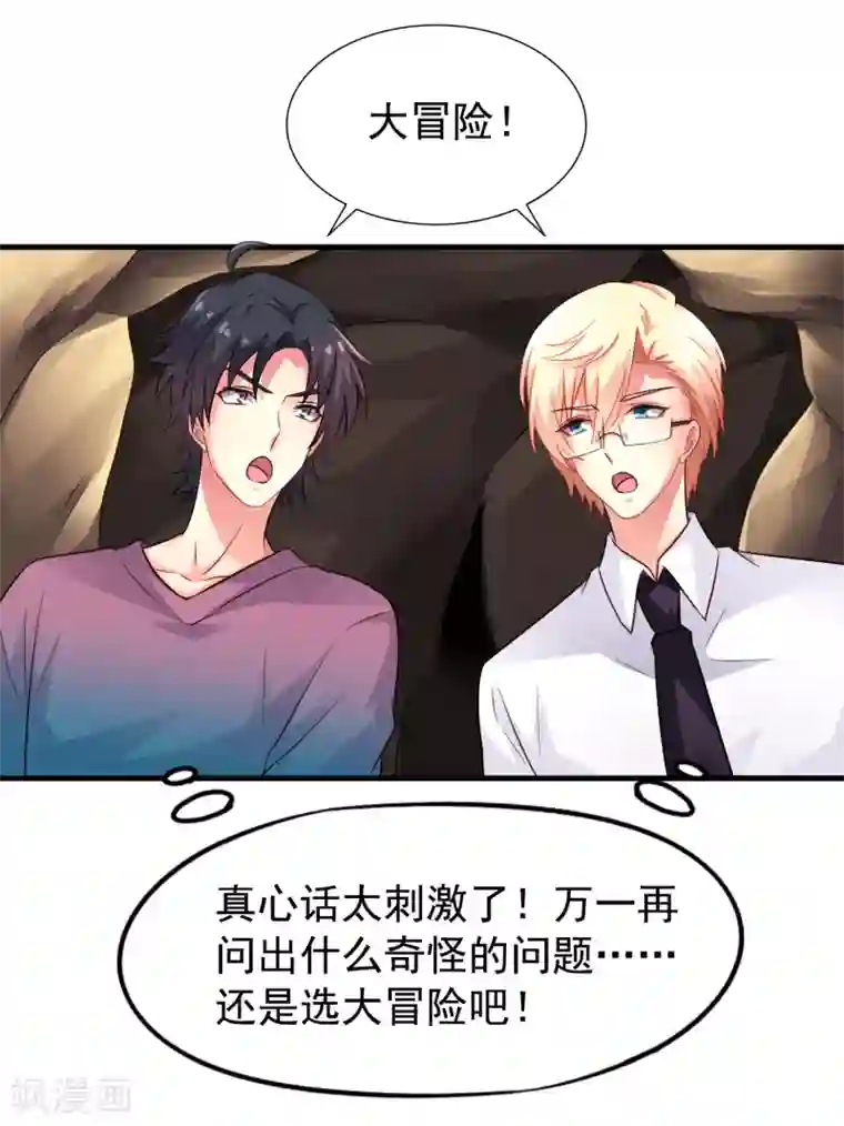 谋心游戏第82话 生儿生女都一样