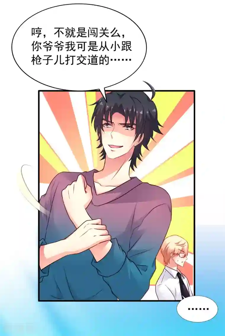 谋心游戏第82话 生儿生女都一样