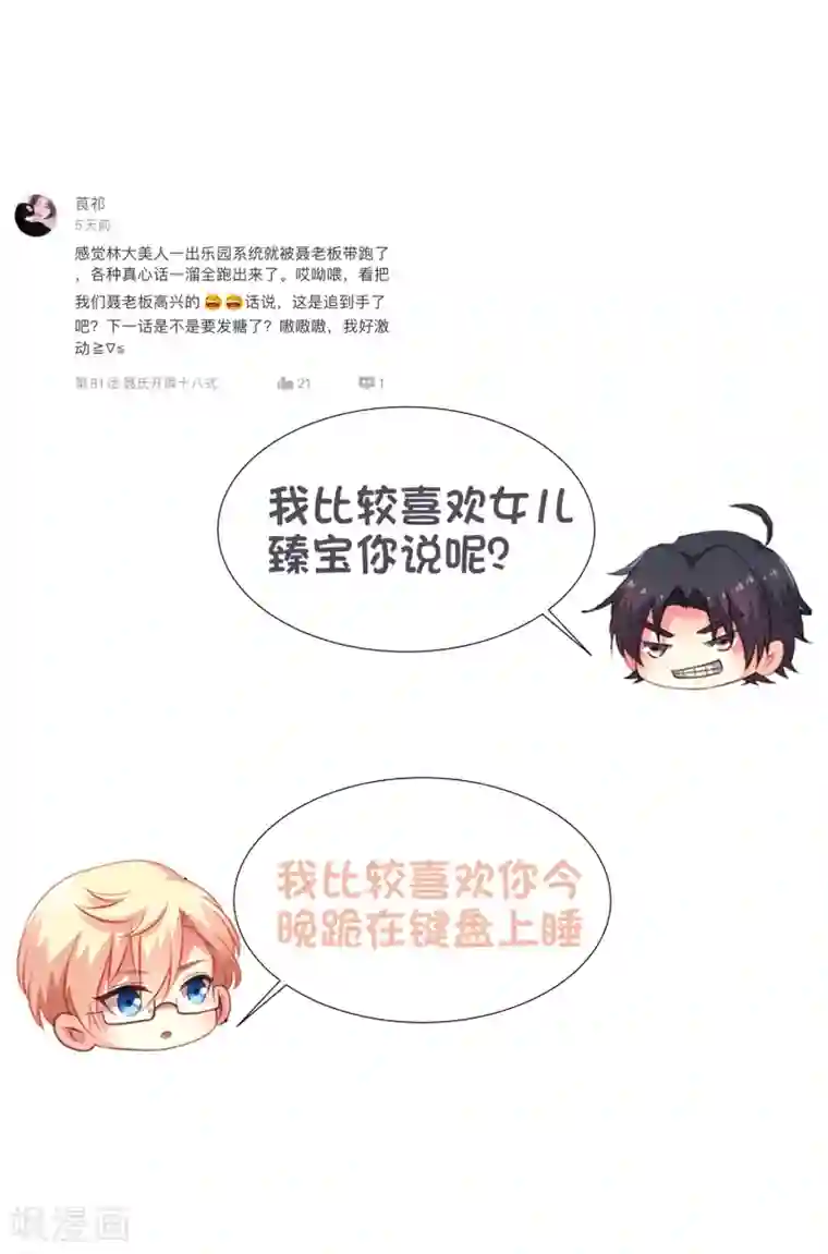 谋心游戏第82话 生儿生女都一样