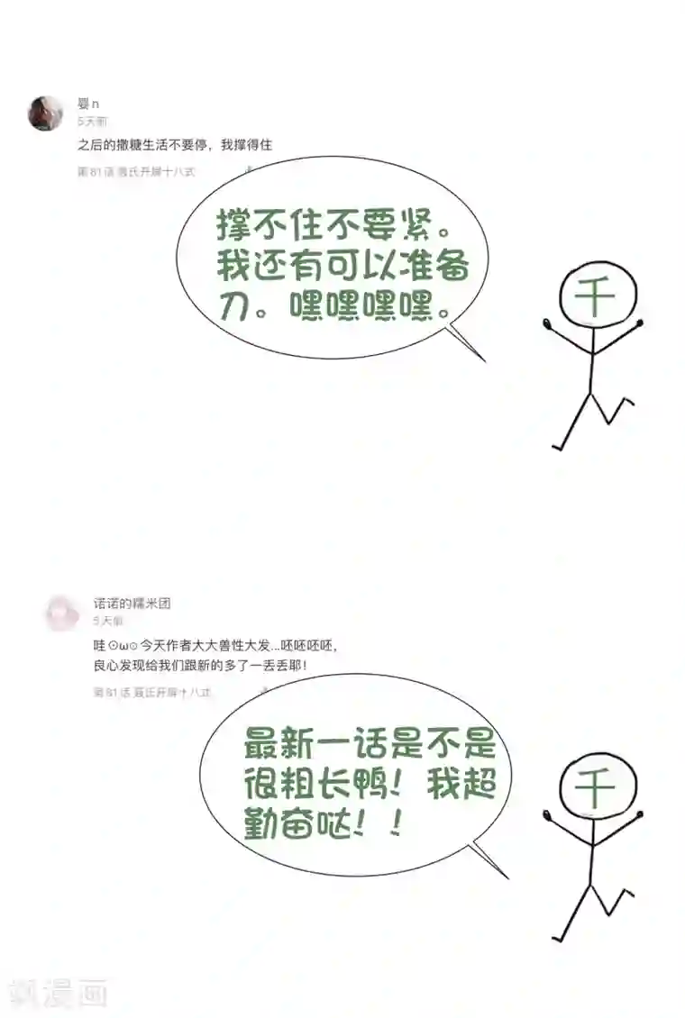 谋心游戏第82话 生儿生女都一样