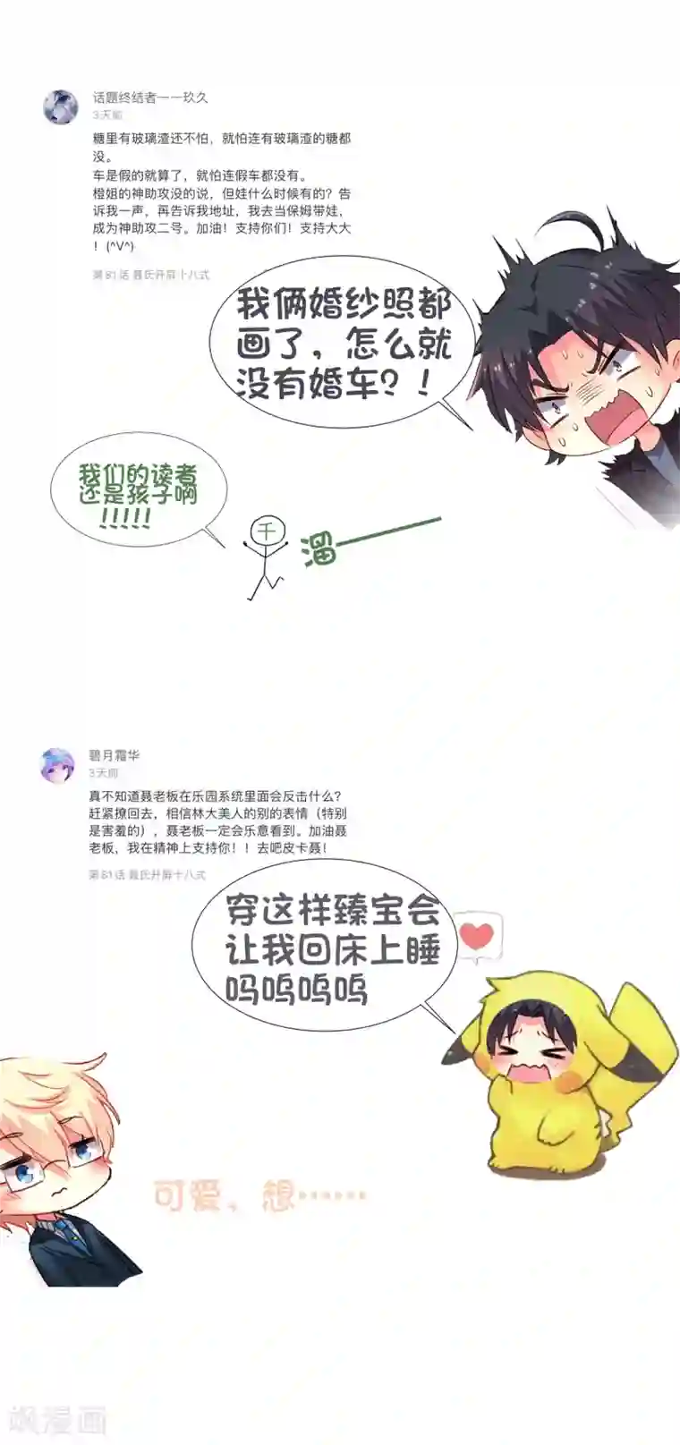 谋心游戏第82话 生儿生女都一样