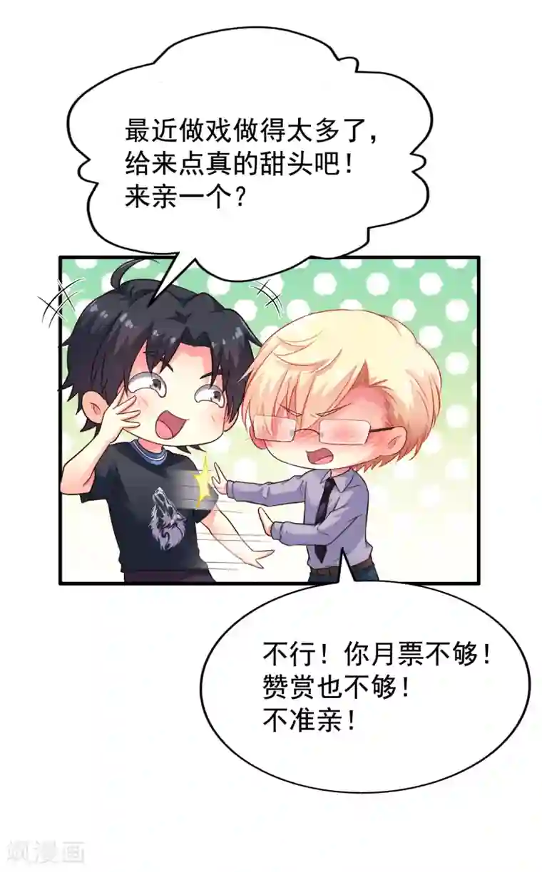 谋心游戏第82话 生儿生女都一样