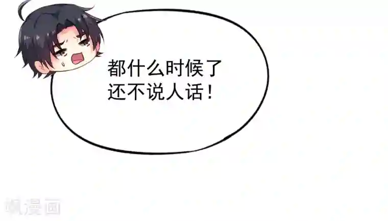 谋心游戏第83话 在线求催奶