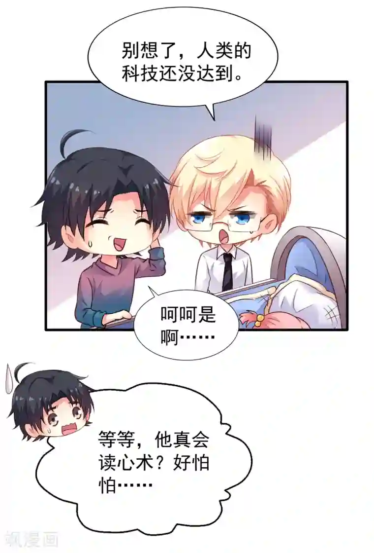 谋心游戏第83话 在线求催奶