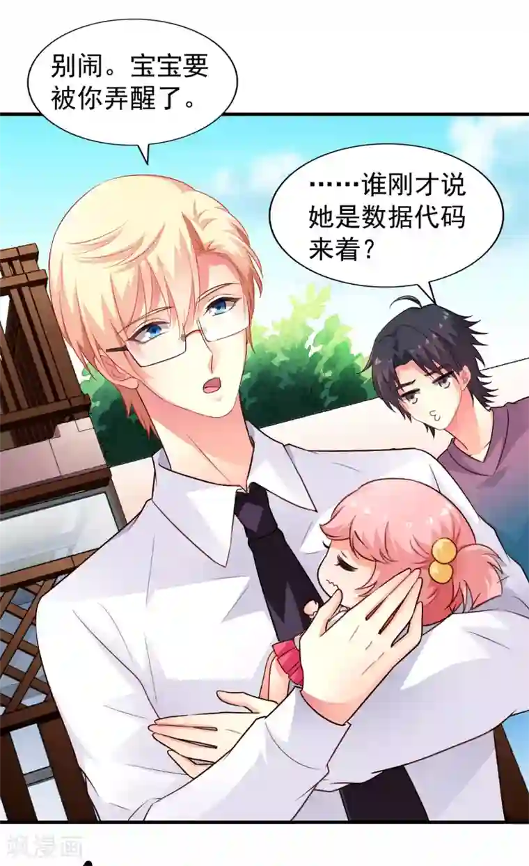 谋心游戏第84话 叫什么阿姨快叫妈