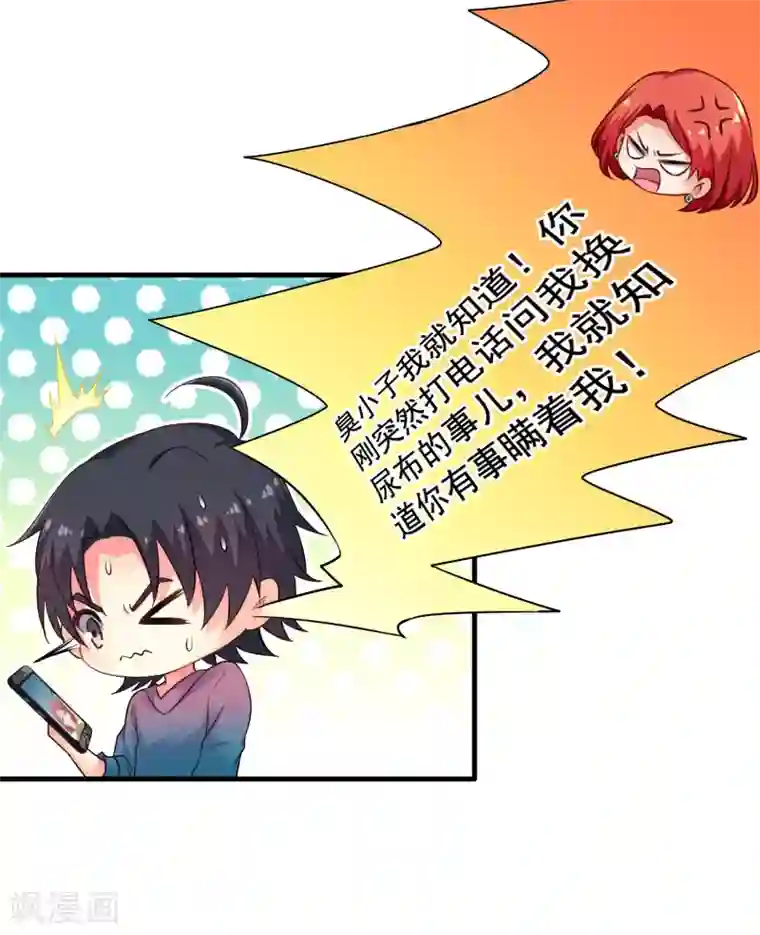 谋心游戏第84话 叫什么阿姨快叫妈