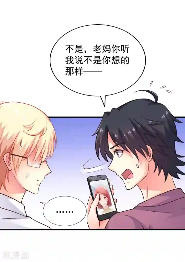 谋心游戏第84话 叫什么阿姨快叫妈