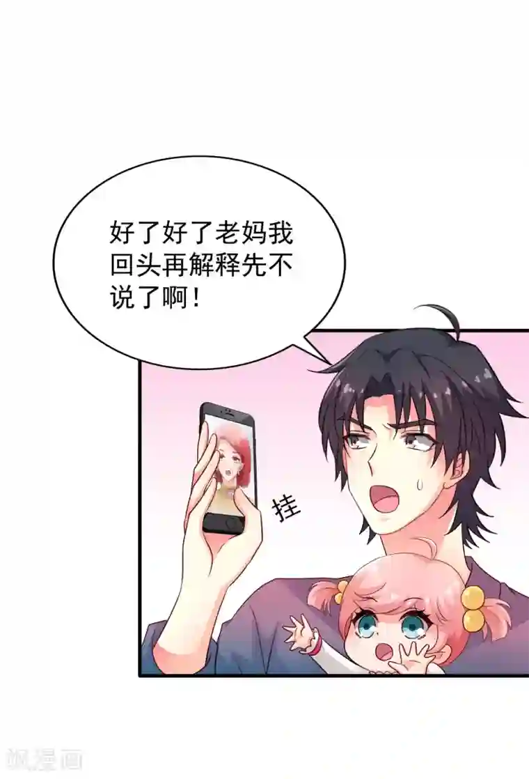 谋心游戏第84话 叫什么阿姨快叫妈