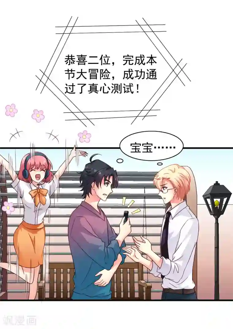 谋心游戏第84话 叫什么阿姨快叫妈