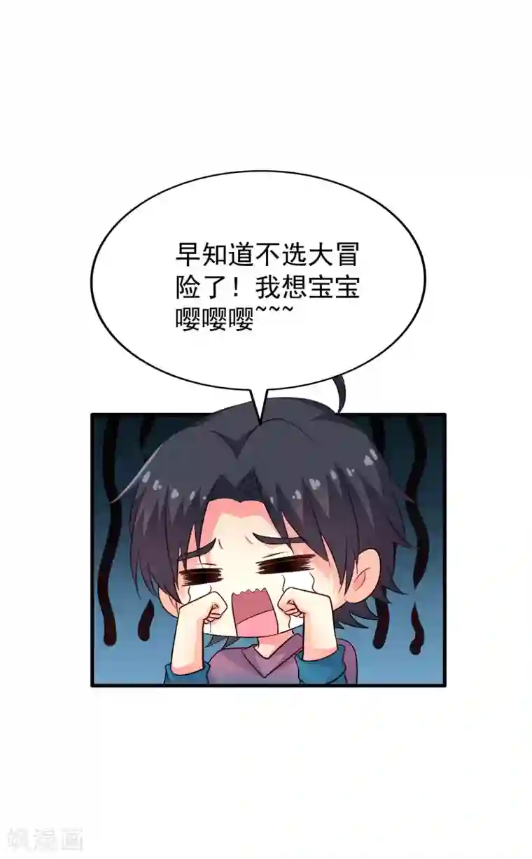 谋心游戏第84话 叫什么阿姨快叫妈