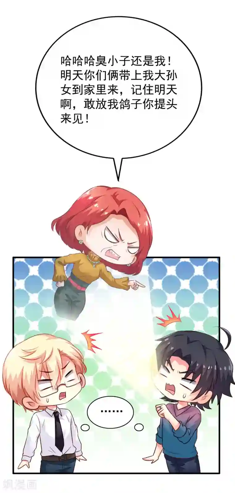 谋心游戏第84话 叫什么阿姨快叫妈