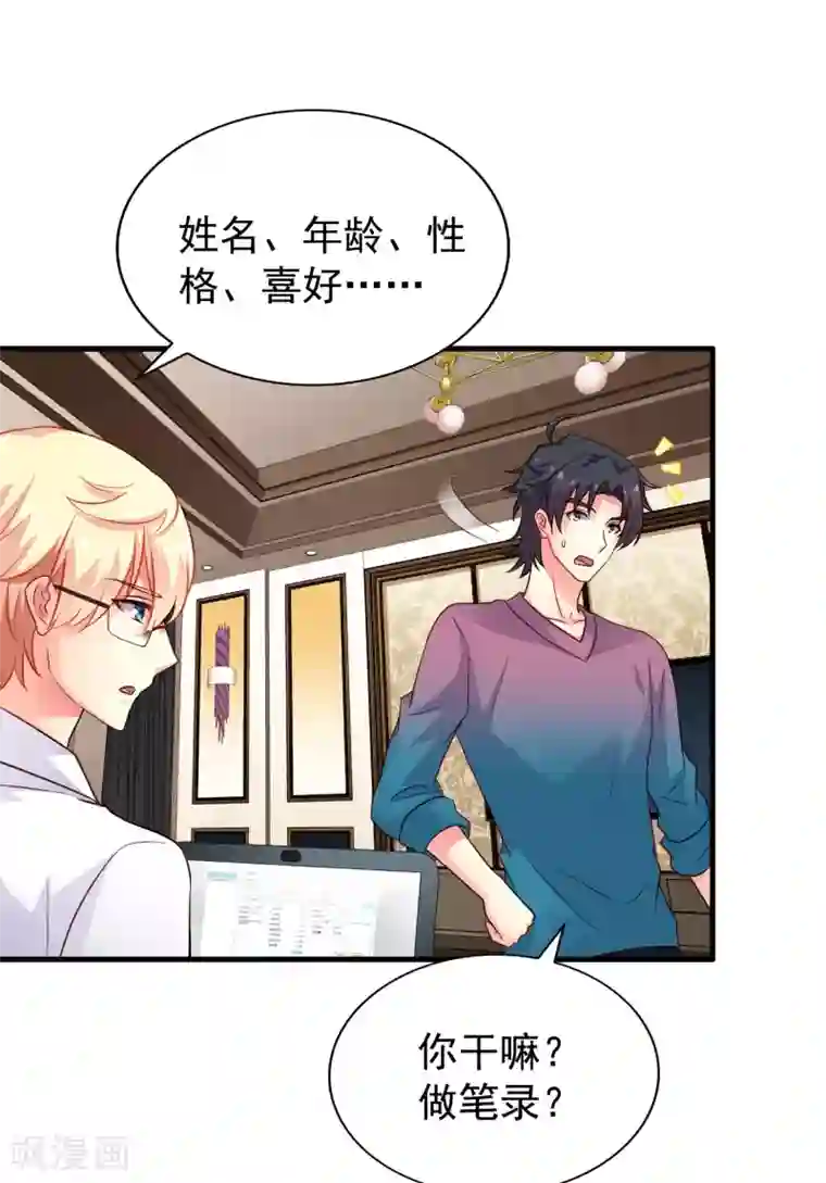 谋心游戏第84话 叫什么阿姨快叫妈