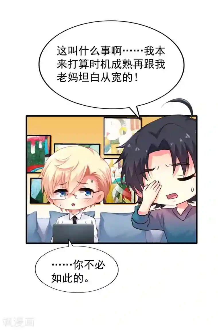 谋心游戏第84话 叫什么阿姨快叫妈