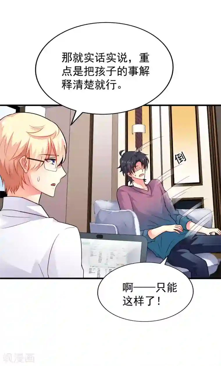 谋心游戏第84话 叫什么阿姨快叫妈