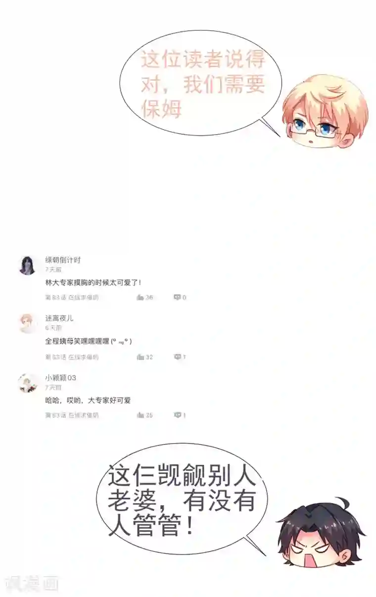 谋心游戏第84话 叫什么阿姨快叫妈
