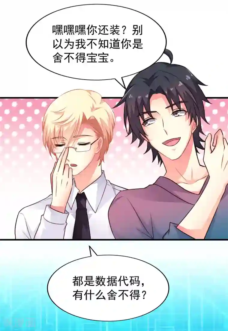 谋心游戏第84话 叫什么阿姨快叫妈