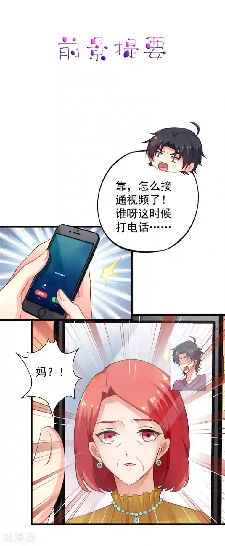 谋心游戏第85话 为了林臻我们对决吧！