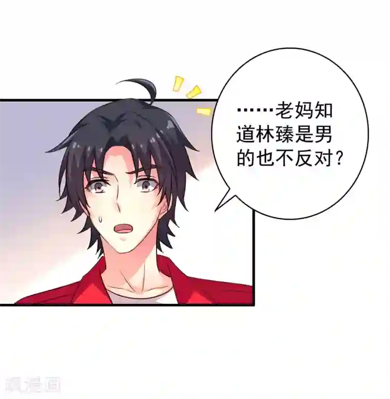 谋心游戏第85话 为了林臻我们对决吧！