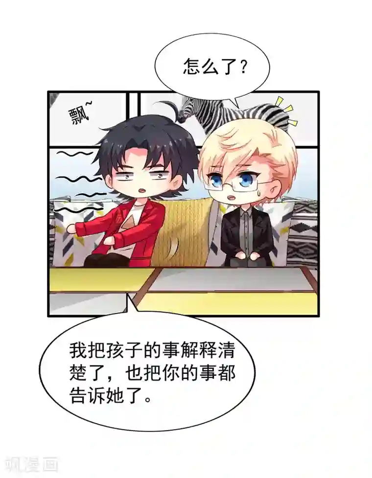 谋心游戏第85话 为了林臻我们对决吧！