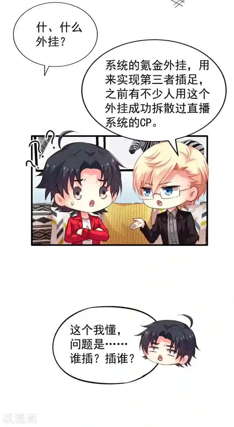 谋心游戏第85话 为了林臻我们对决吧！