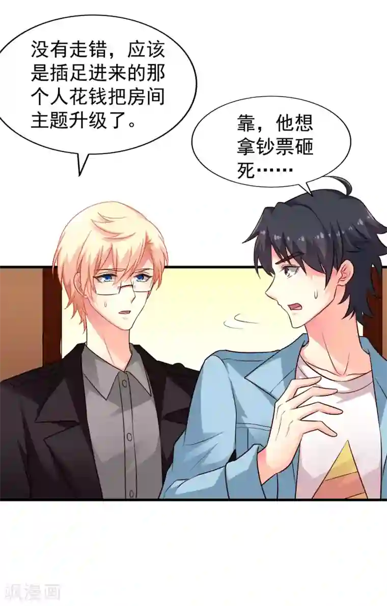 谋心游戏第85话 为了林臻我们对决吧！