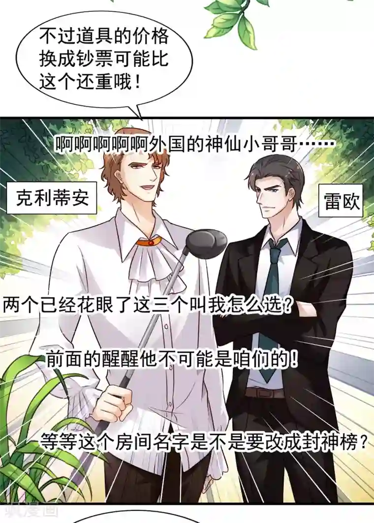 谋心游戏第85话 为了林臻我们对决吧！