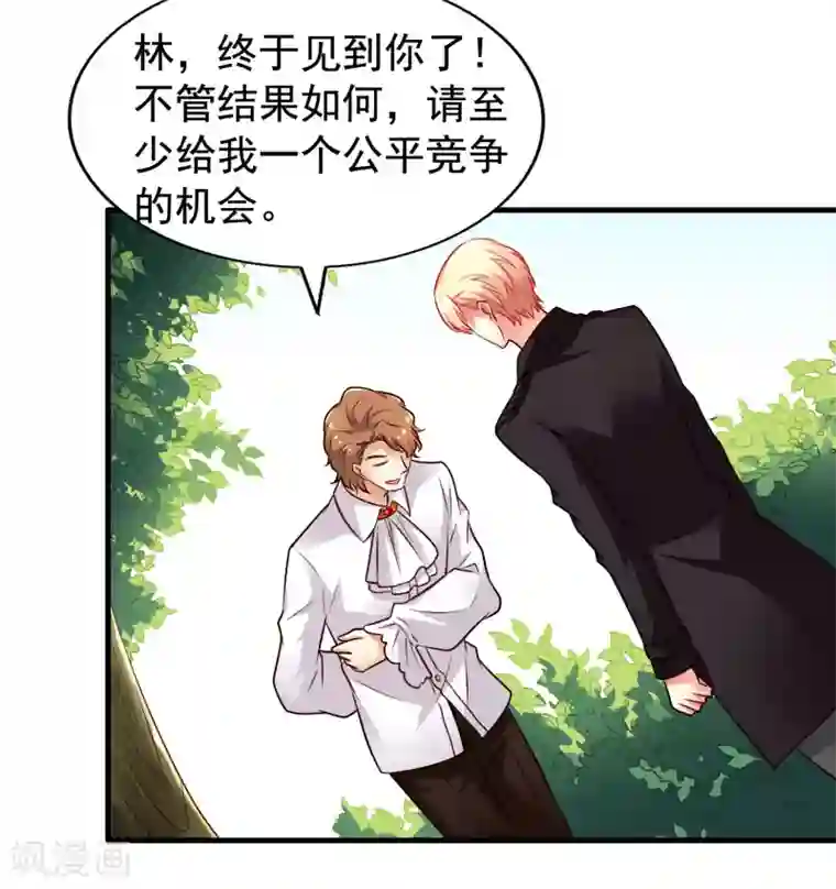 谋心游戏第85话 为了林臻我们对决吧！