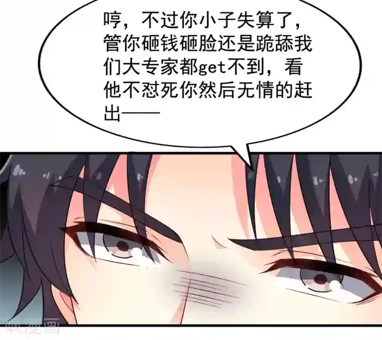 谋心游戏第85话 为了林臻我们对决吧！