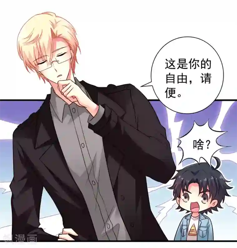 谋心游戏第85话 为了林臻我们对决吧！