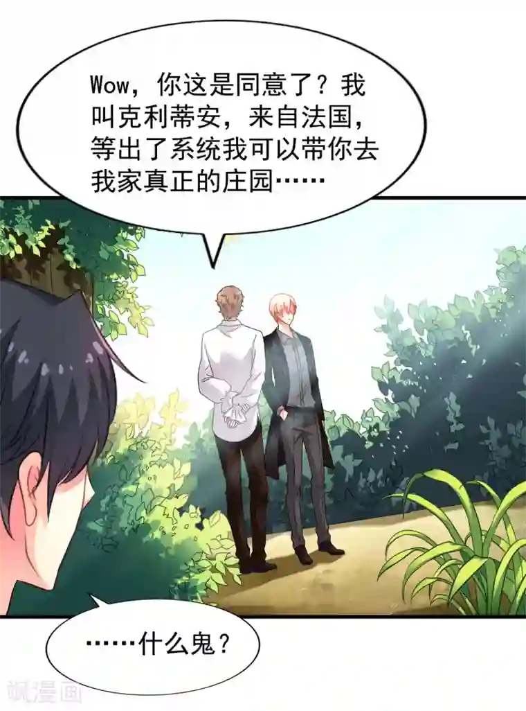 谋心游戏第85话 为了林臻我们对决吧！