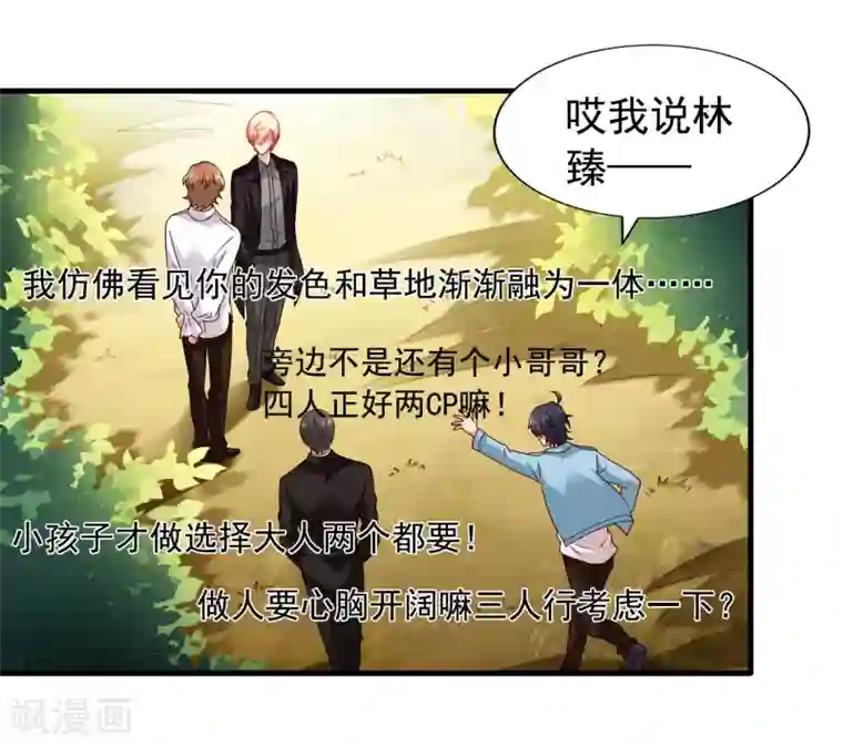 谋心游戏第85话 为了林臻我们对决吧！